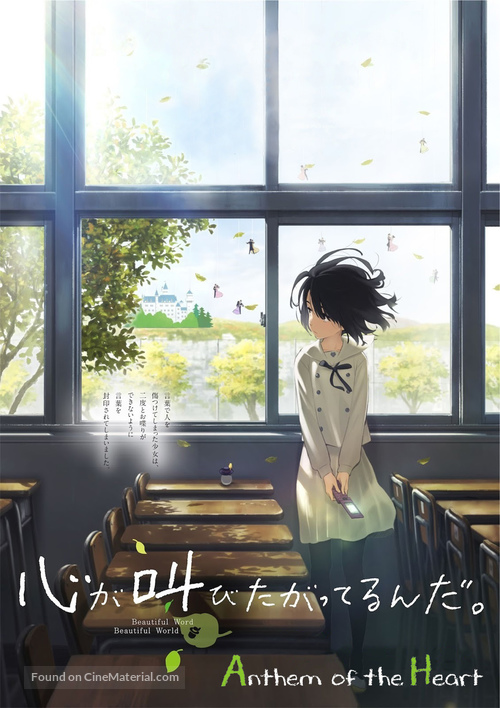 Kokoro ga sakebitagatterunda - Japanese DVD movie cover
