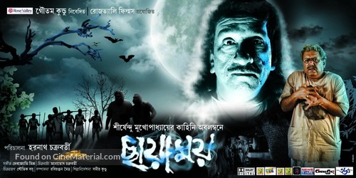 Chayamoy - Indian Movie Poster