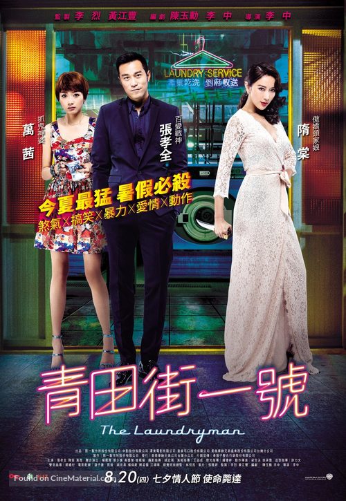 Qingtian jie yi hao - Taiwanese Movie Poster