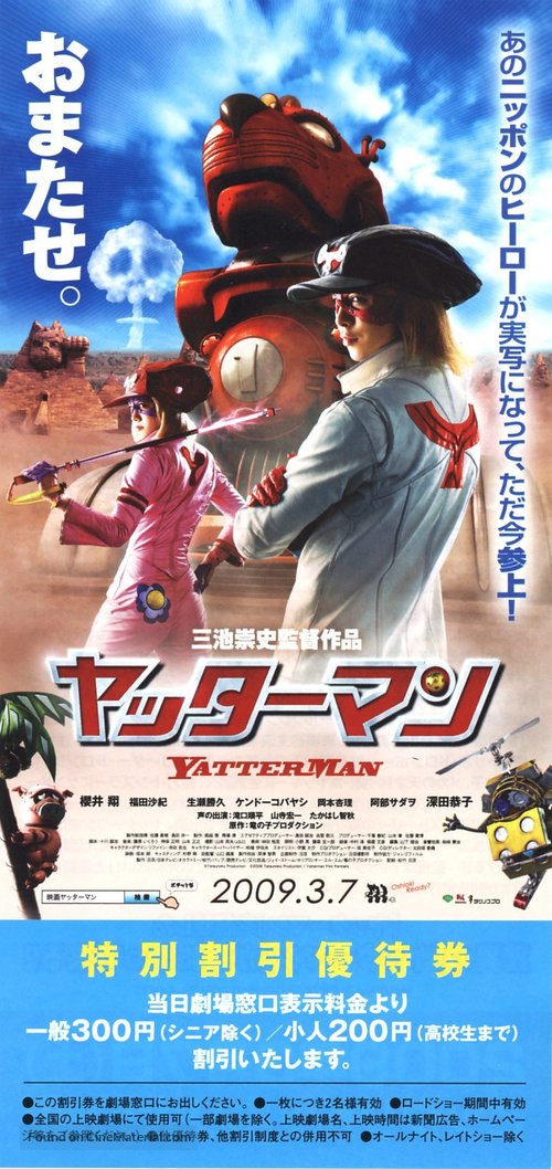 Yatt&acirc;man - Japanese Movie Poster