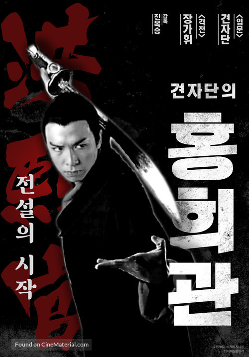 The Kung Fu Master - South Korean Movie Poster