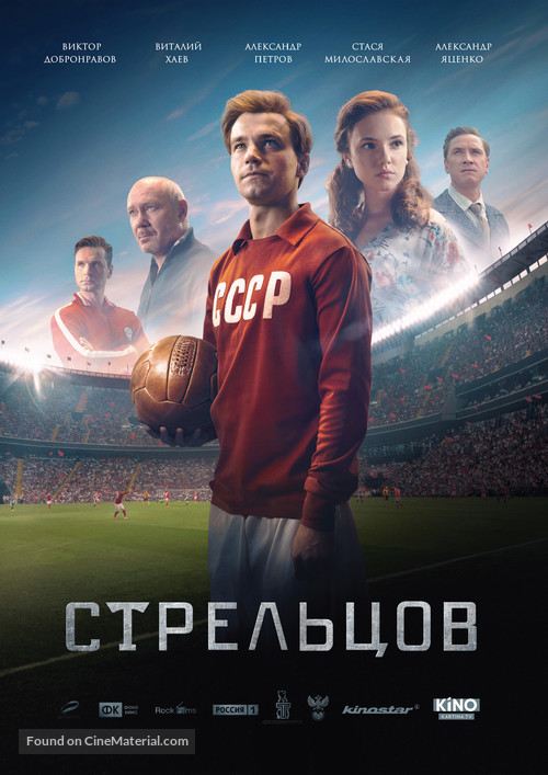 Streltsov - German Movie Poster