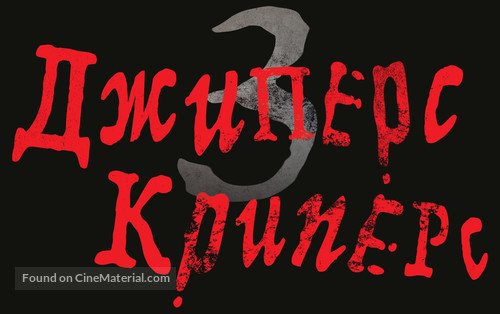 Jeepers Creepers 3 - Russian Logo