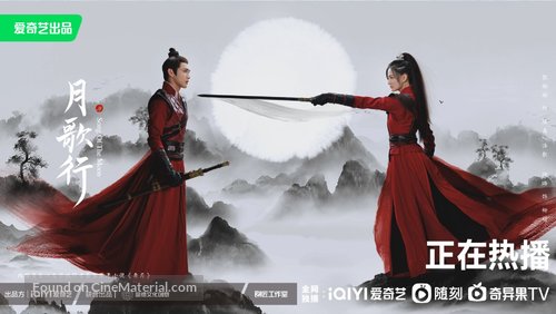 &quot;Song of the Moon&quot; - Chinese Movie Poster