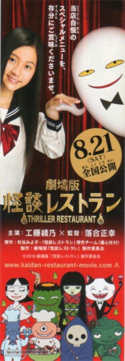 Gekij&ocirc;-ban: Kaidan resutoran - Japanese Movie Poster