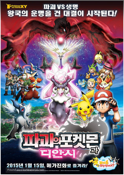 Pokemon Za M&ucirc;b&icirc; XY: Hakai no Mayu to Diansh&icirc; - South Korean Movie Poster