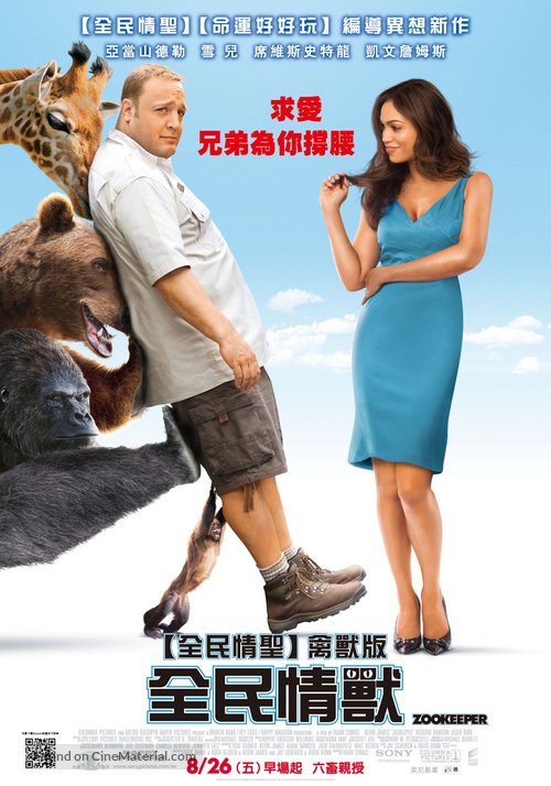 The Zookeeper - Taiwanese Movie Poster
