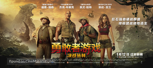 Jumanji: Welcome to the Jungle - Chinese Movie Poster