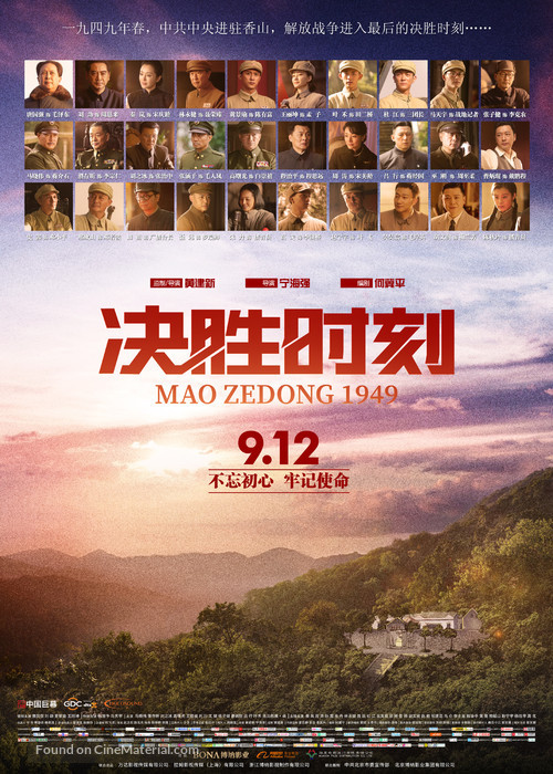 Jue Sheng Shi Ke - Chinese Movie Poster