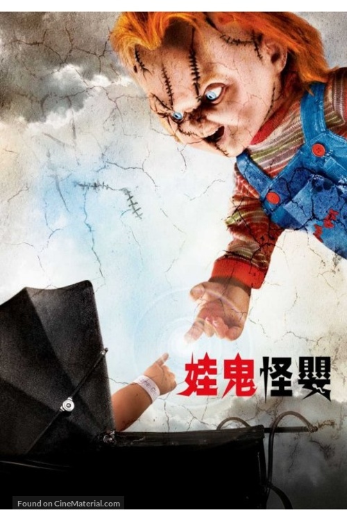 Seed Of Chucky - Chinese Movie Cover