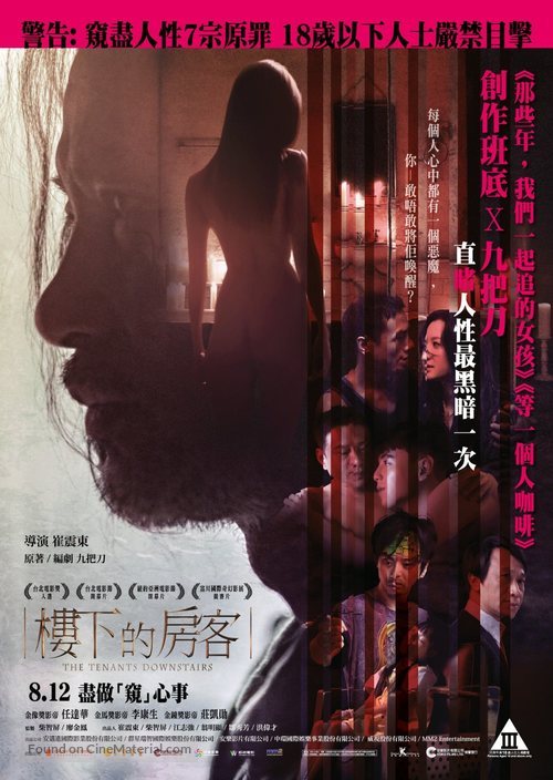 Lou xia de fang ke - Hong Kong Movie Poster