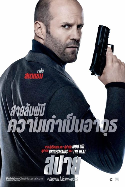 Spy - Thai Character movie poster