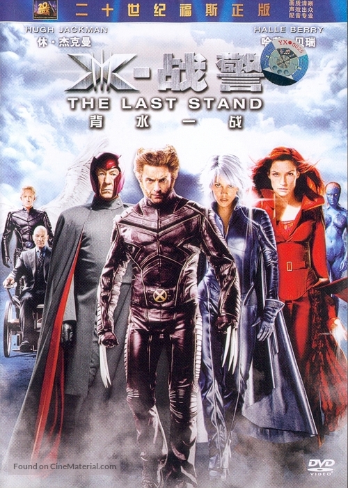 X-Men: The Last Stand - Chinese DVD movie cover