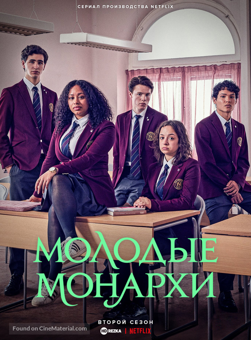 &quot;Young Royals&quot; - Russian Movie Poster