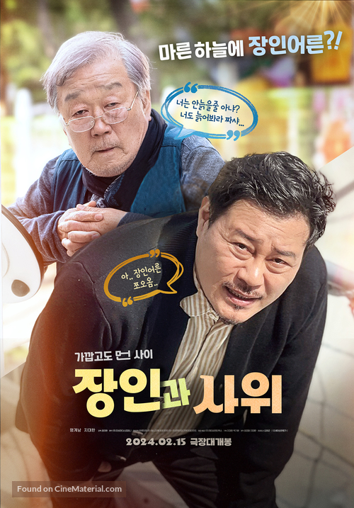 Father-in-law and Son-in-law - South Korean Movie Poster