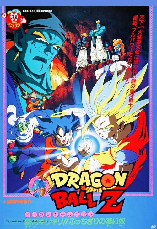 Doragon b&ocirc;ru Z 9: Ginga girigiri!! Butchigiri no sugoi yatsu - Japanese Movie Poster