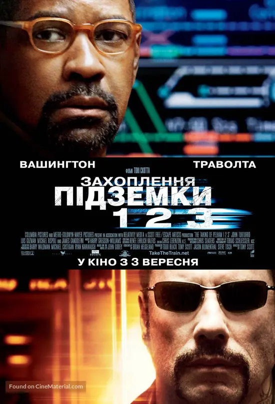 The Taking of Pelham 1 2 3 - Ukrainian Movie Poster