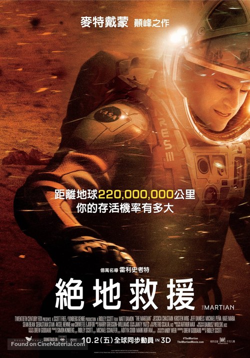 The Martian - Taiwanese Movie Poster