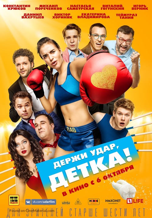 Derzhi udar, detka! - Russian Movie Poster