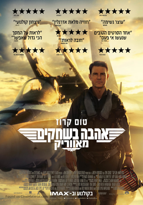 Top Gun: Maverick - Israeli Movie Poster