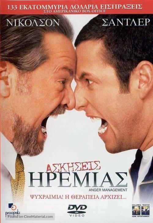 Anger Management - Greek Movie Cover
