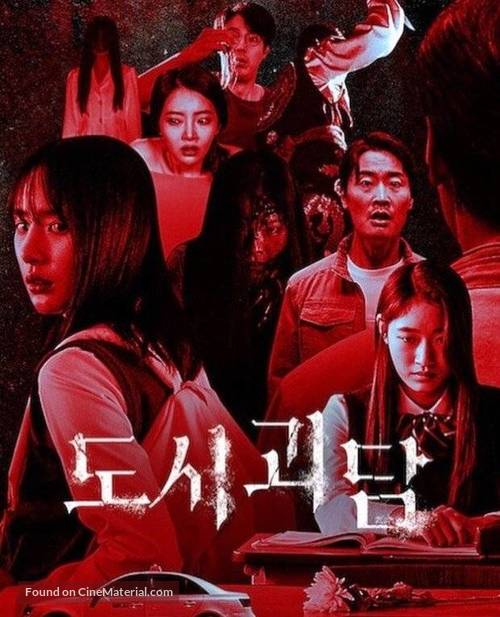 &quot;Goedam&quot; - South Korean Video on demand movie cover