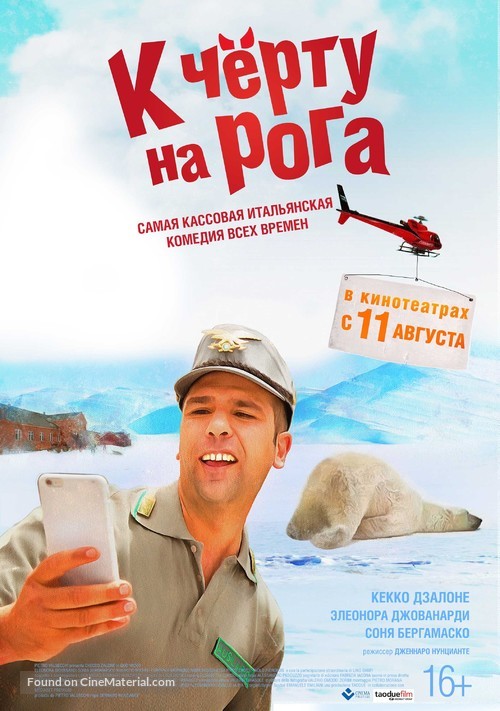 Quo vado? - Russian Movie Poster