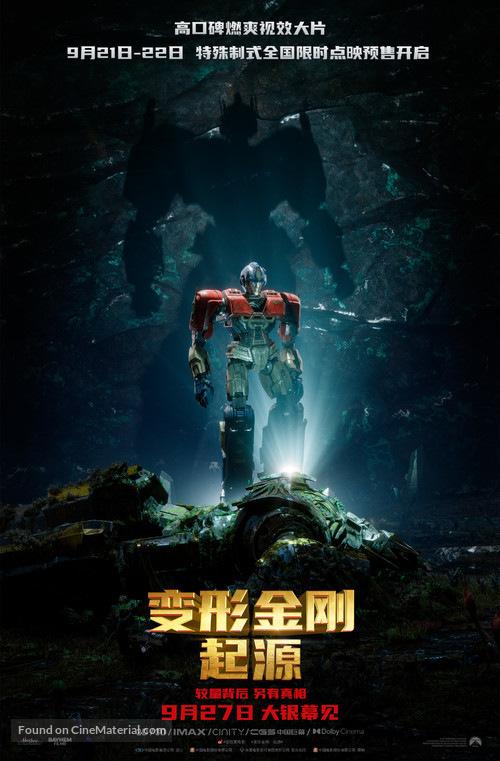 Transformers One - Chinese Movie Poster