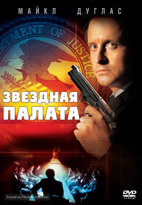 The Star Chamber - Russian DVD movie cover