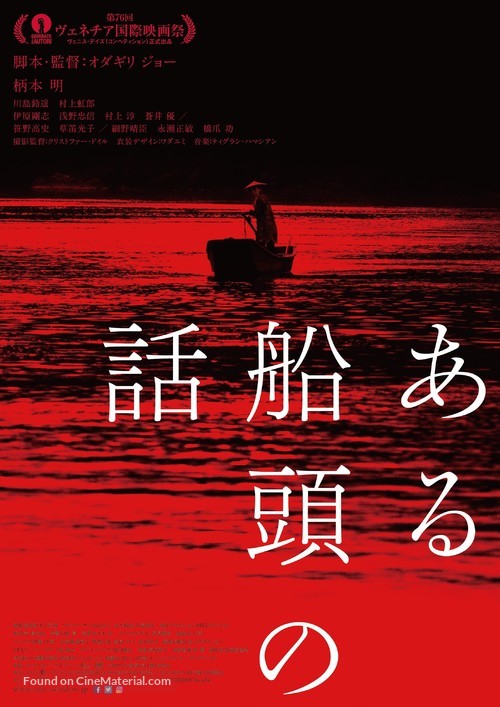Aru Sendo No Hanashi - Japanese Movie Poster