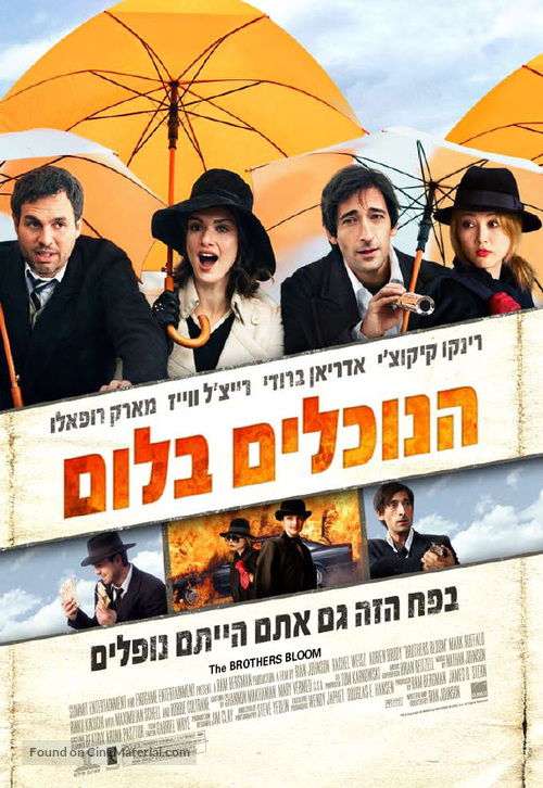 The Brothers Bloom - Israeli Movie Poster