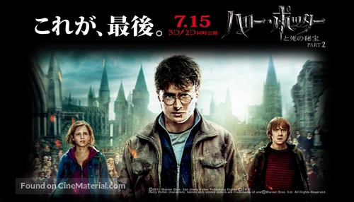 Harry Potter and the Deathly Hallows - Part 2 - Japanese Movie Poster