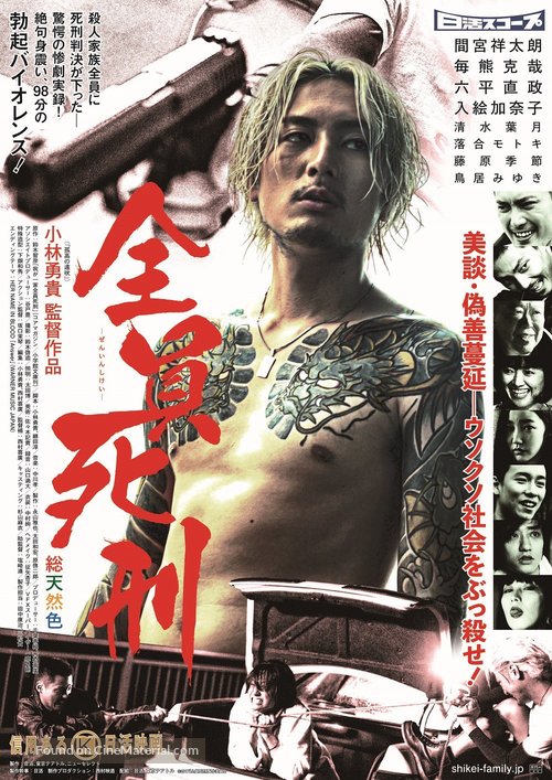 Zen&#039;in shikei - Japanese Movie Poster