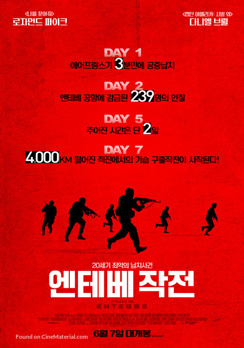 Entebbe - South Korean Movie Poster