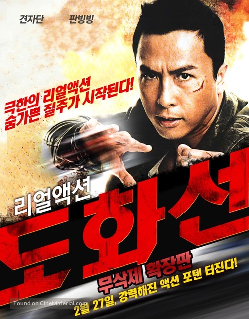 Dou fo sin - South Korean Movie Poster