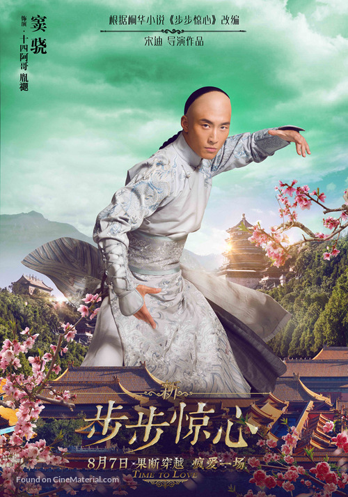 Xin bu bu jing xin - Chinese Movie Poster