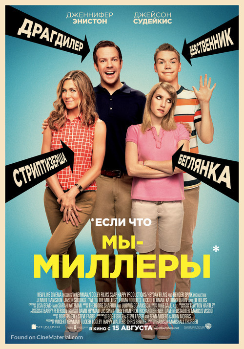 We&#039;re the Millers - Russian Movie Poster