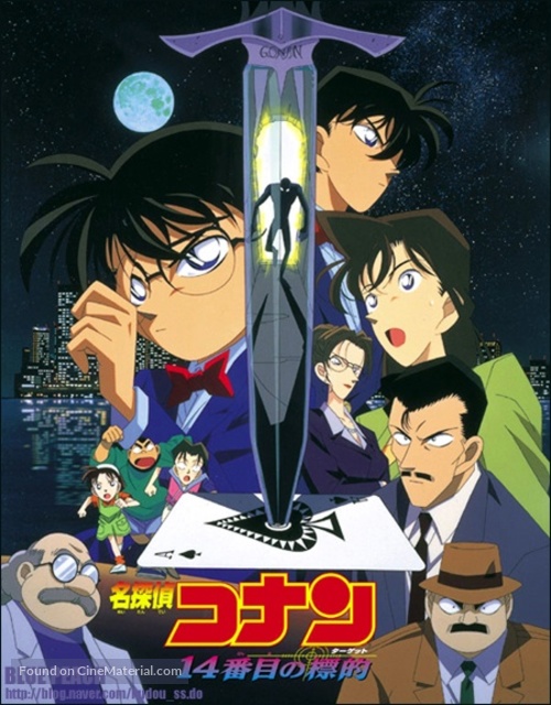Meitantei Conan: 14 banme no target - Japanese Movie Poster