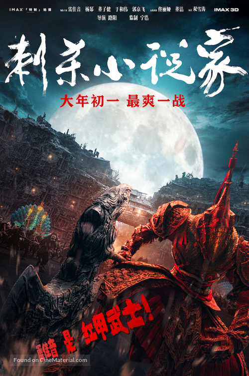 Ci Sha Xiao Shuo Jia - Chinese Movie Poster