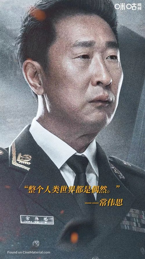 &quot;The Three-Body Problem&quot; - Chinese Movie Poster