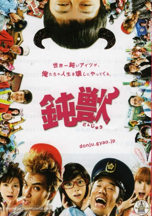 Donju - Japanese Movie Poster