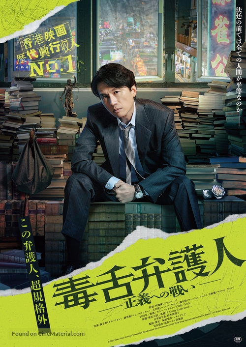 Duk sit dai jong - Japanese Movie Poster