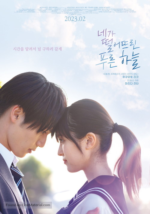 The Blue Skies at Your Feet - South Korean Movie Poster