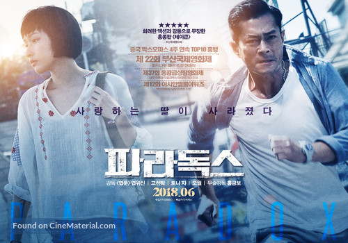 Sha po lang: taam long - South Korean Movie Poster