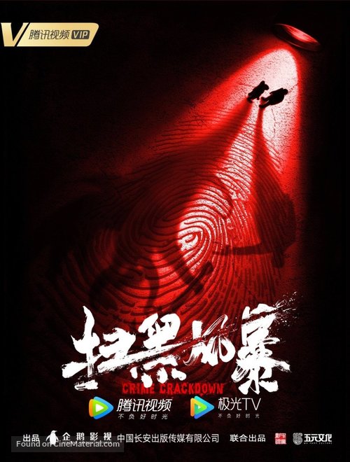 &quot;Sao hei feng bao&quot; - Chinese Movie Poster