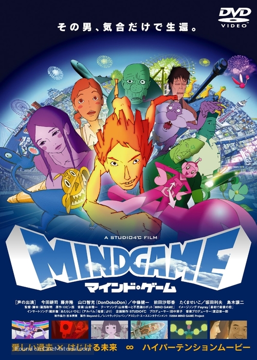 Mind Game - Japanese DVD movie cover