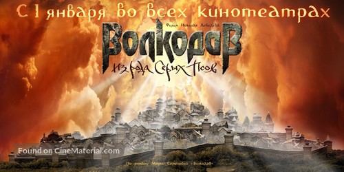 Volkodav iz roda Serykh Psov - Russian Movie Poster