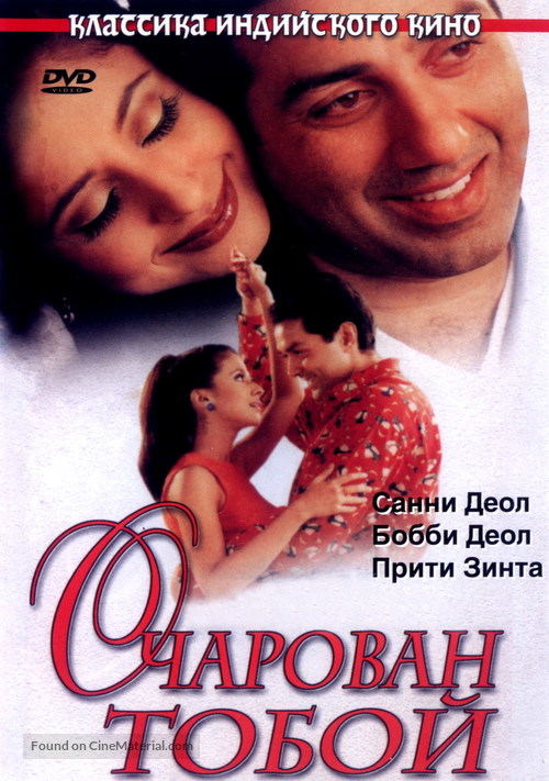 Dillagi - Russian DVD movie cover