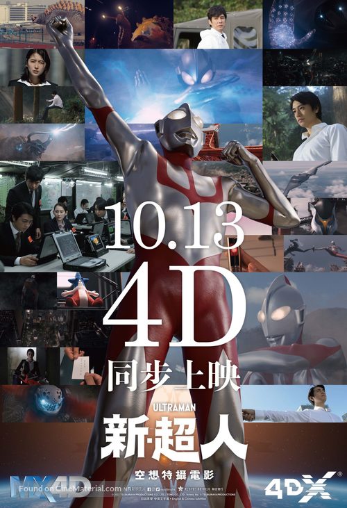 Shin Ultraman - Hong Kong Movie Poster