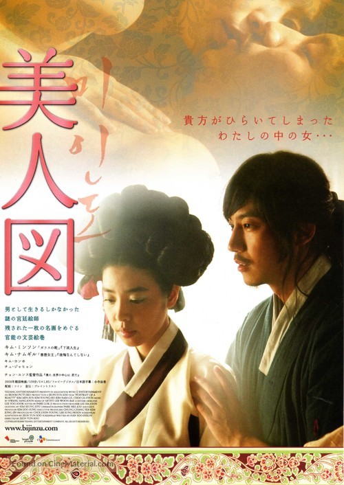 Mi-in-do - Japanese Movie Poster